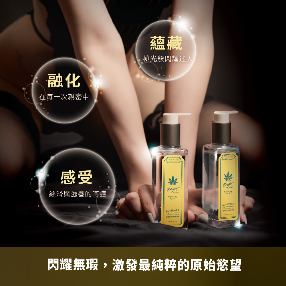 Play & Joy大麻系列潤滑液-迷人香氛與極致潤滑產品效果