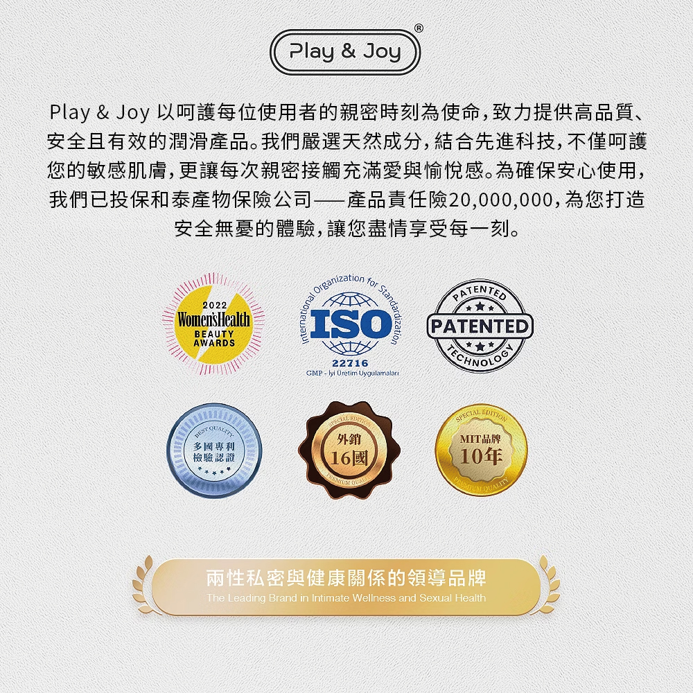 Play & Joy潤滑液成分列表-台灣製造產品規格與注意事項說明