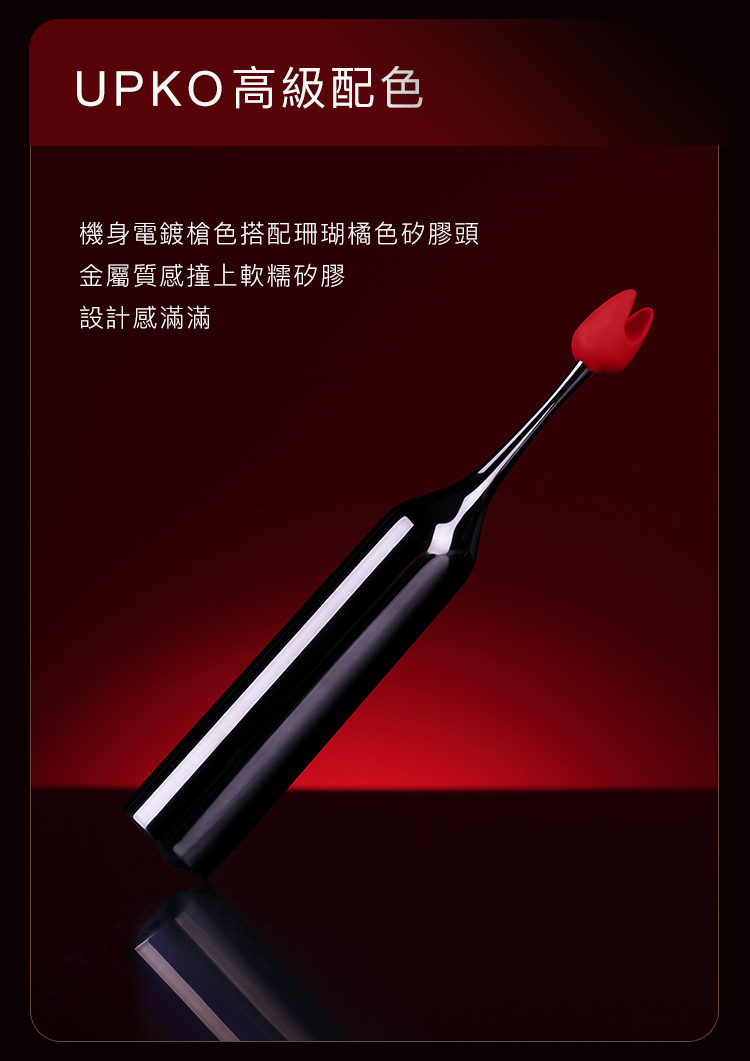 UPKO可入體MINI點潮筆詳細功能