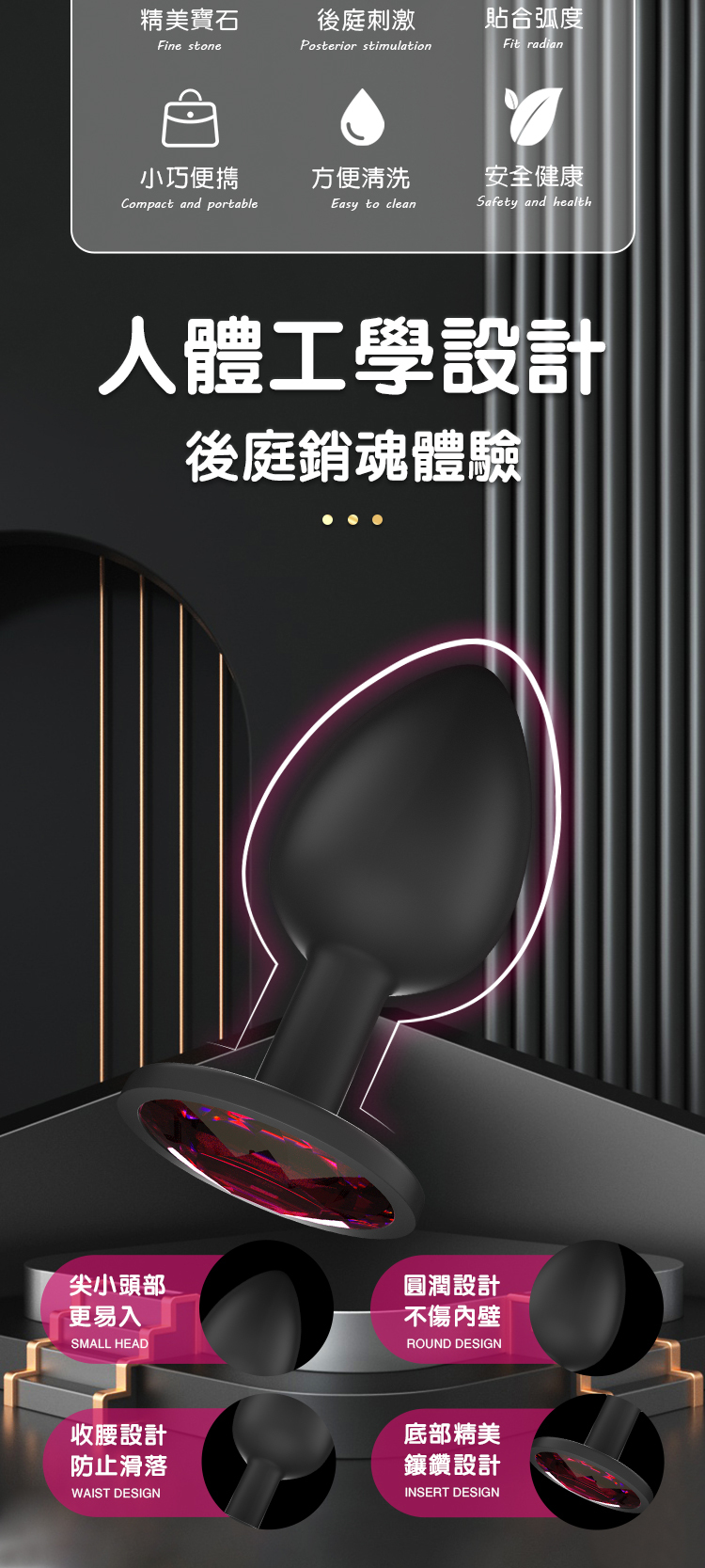 Señuelo 輕奢寶石肛塞｜人體工學設計，圓潤頭部與收腰結構，舒適貼合不滑落，強調安全健康與便利清潔，適合初學者入門體驗