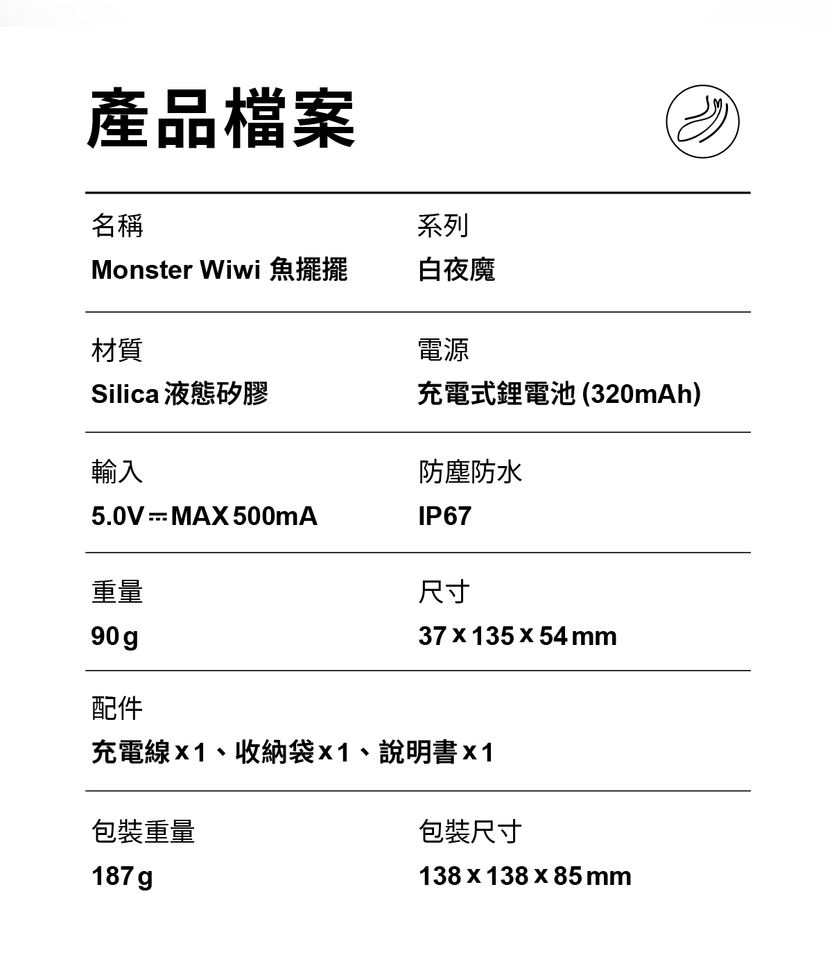 白夜魔抑菌系列-魚擺擺_網頁_22