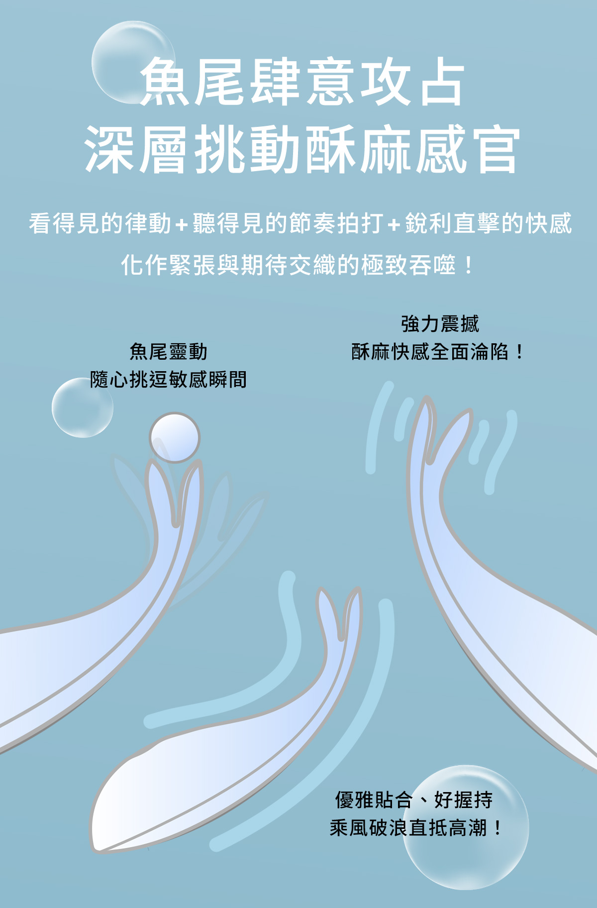 白夜魔抑菌系列-魚擺擺_網頁_16