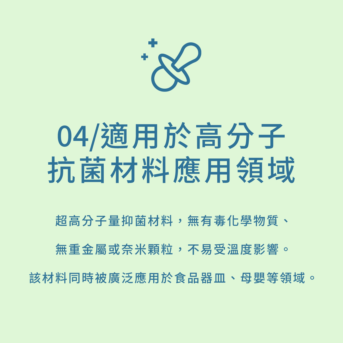 白夜魔抑菌系列-魚擺擺_網頁_07