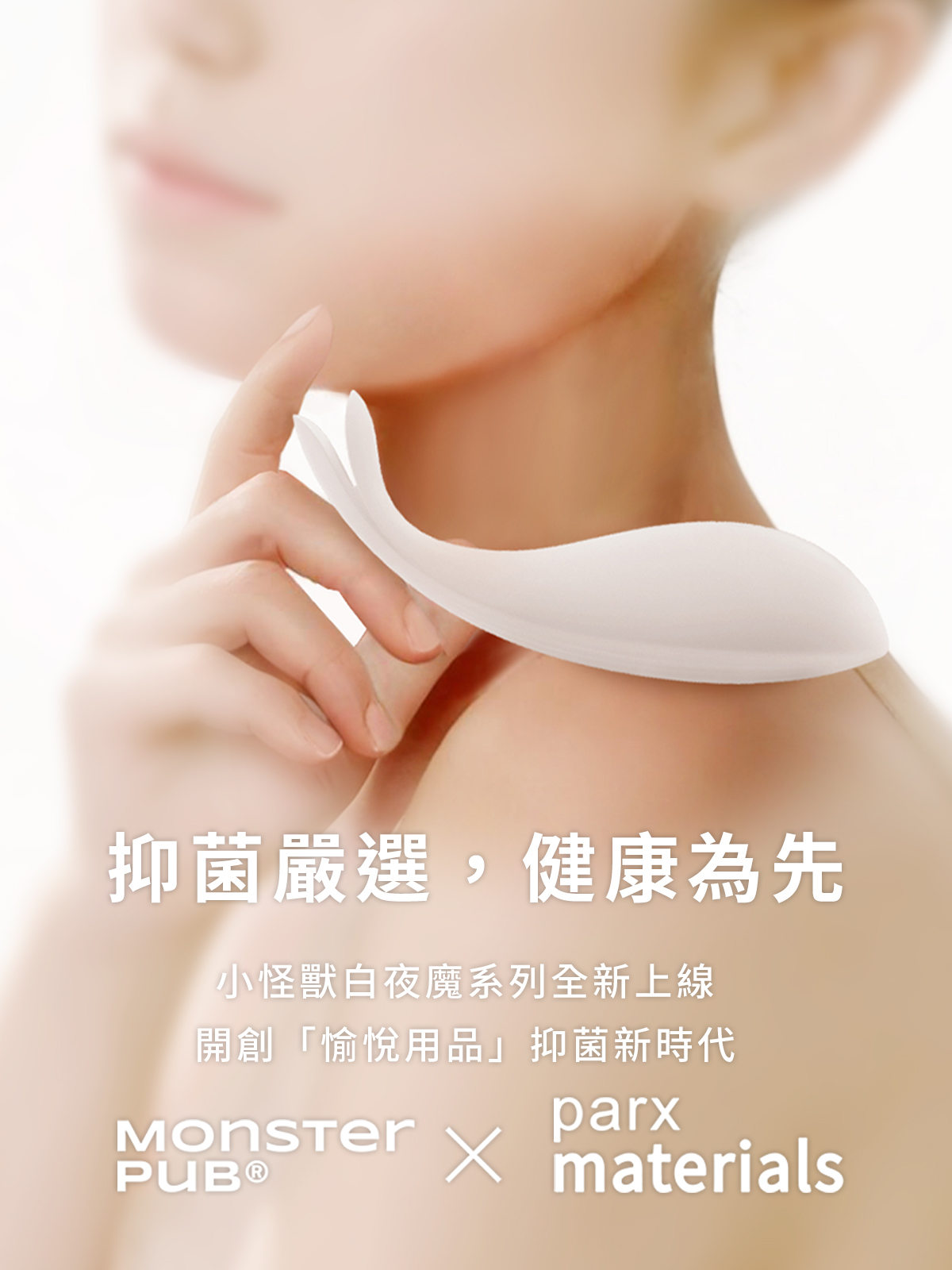 白夜魔抑菌系列-魚擺擺_網頁_03