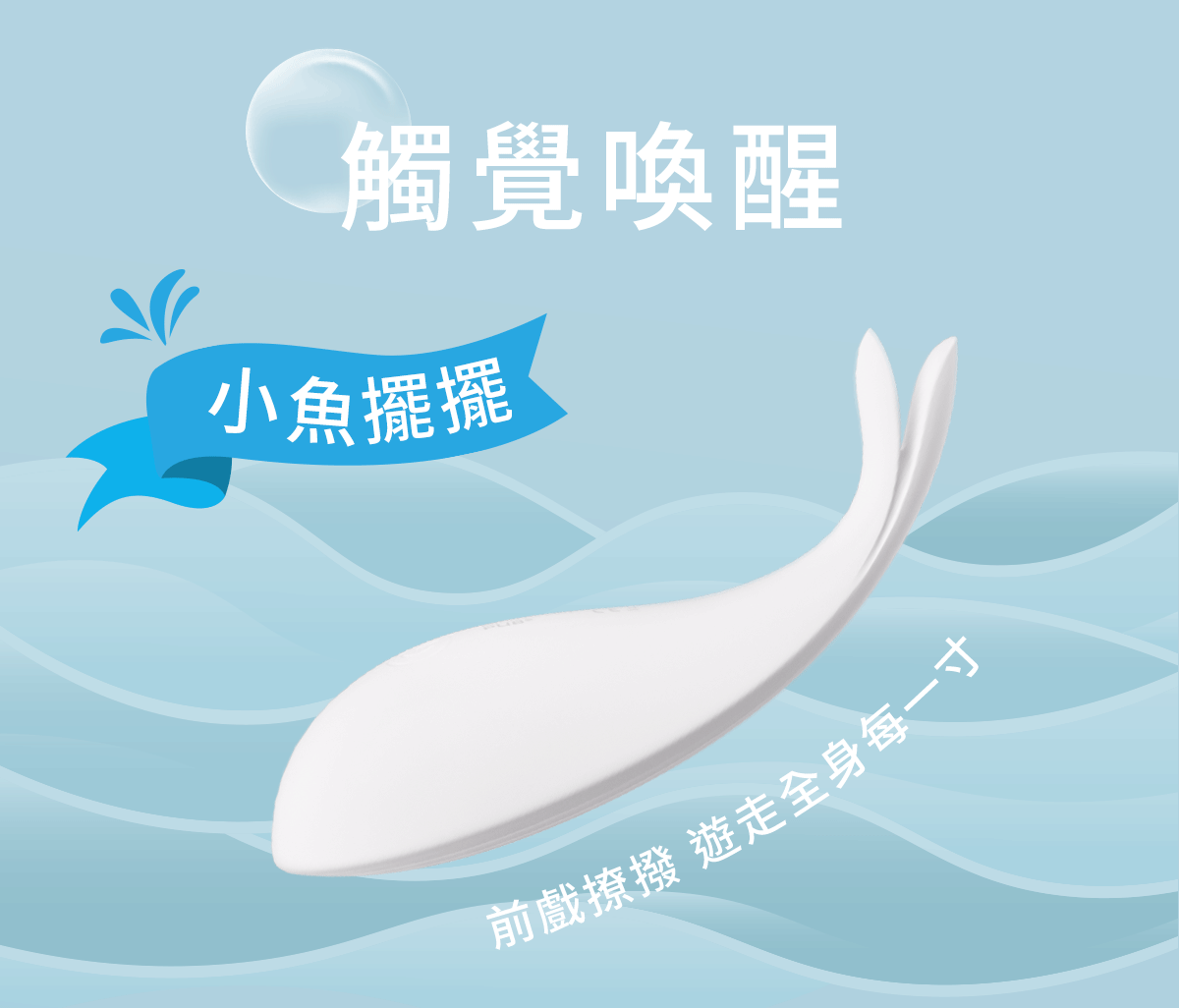白夜魔抑菌系列-魚擺擺_網頁_13(動圖)