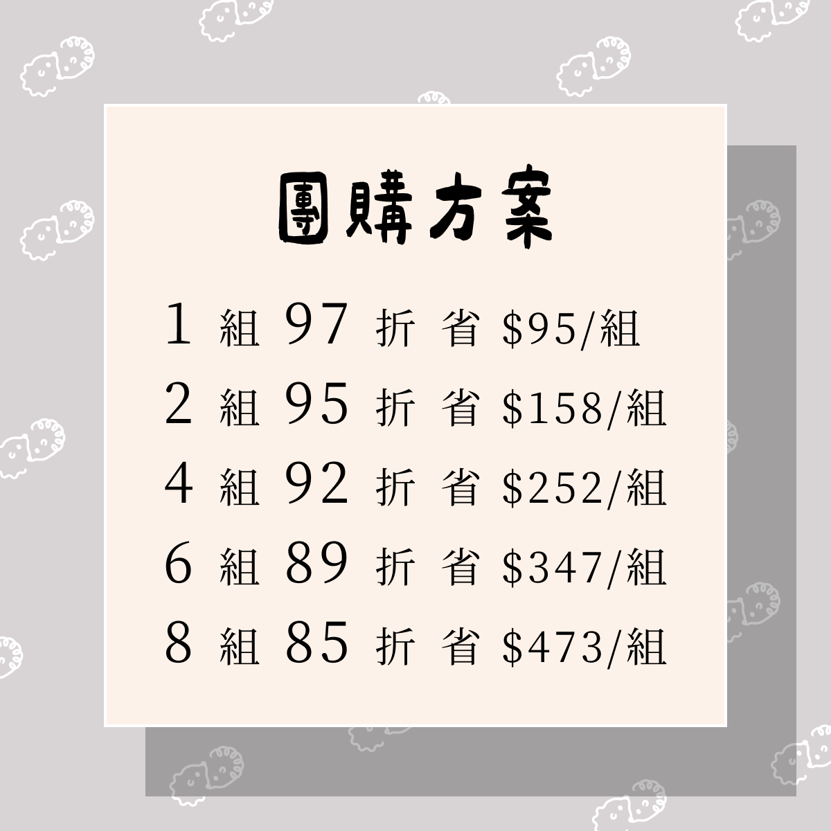 團購價格明細