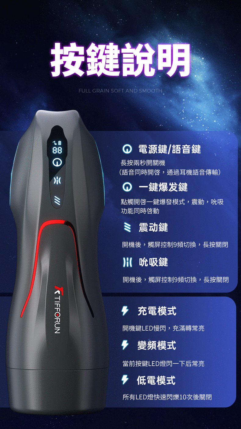 小宇宙智慧飛機杯操作說明－語音、震動、吮吸與爆發鍵功能介紹