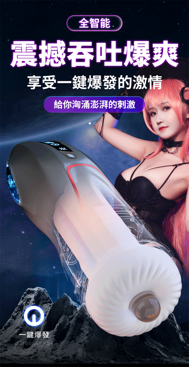 小宇宙智慧型飛機杯－分段式收縮設計，層層緊密，模擬初次高潮感受