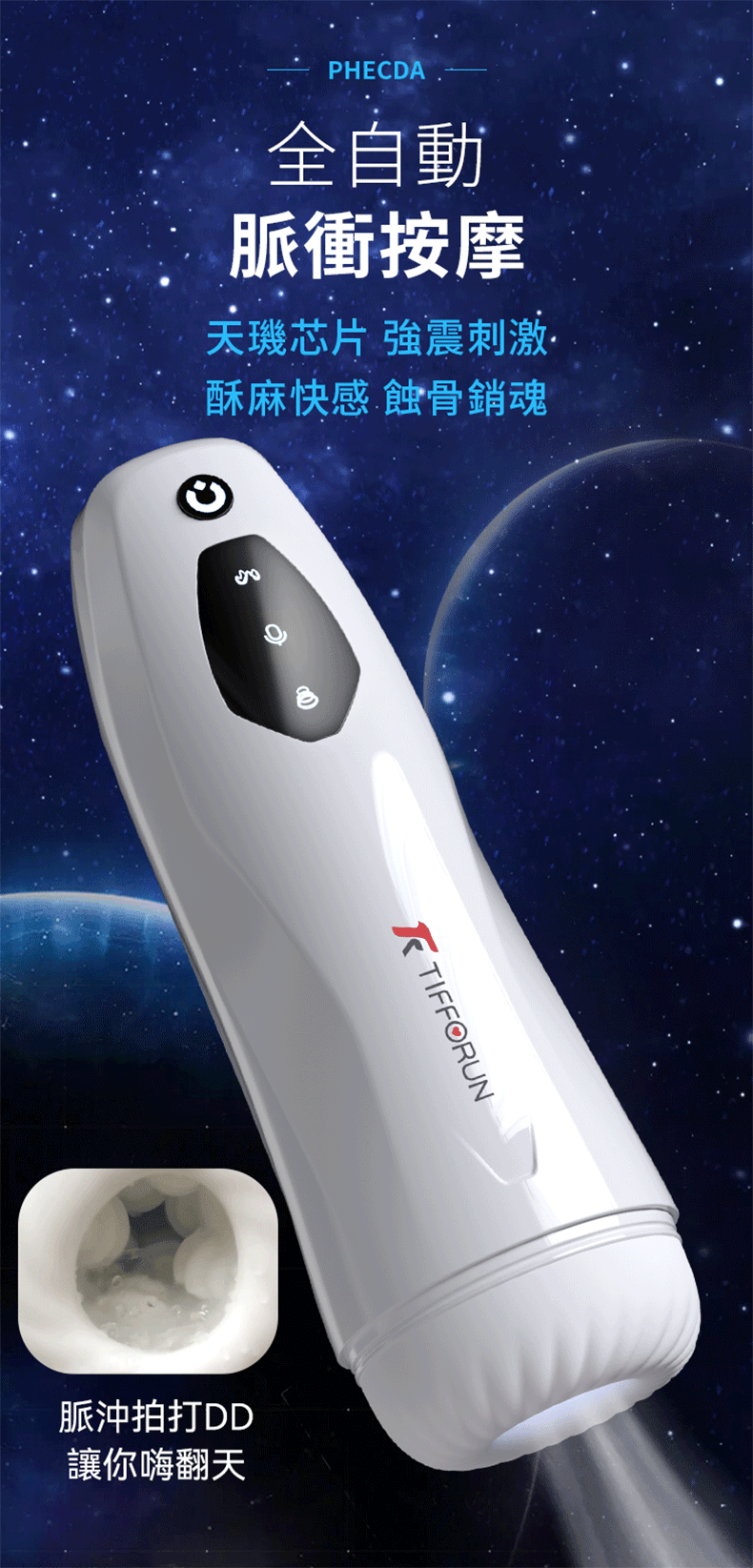 TIFFORUN 北斗星飛機杯 - TIFFORUN 北斗星飛機杯展示高速衝刺快感，強烈震動體驗