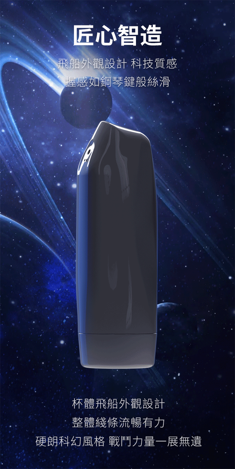 TIFFORUN 北斗星飛機杯 - TIFFORUN 北斗星飛機杯強調靜音降噪功能，適合需要隱私的使用者