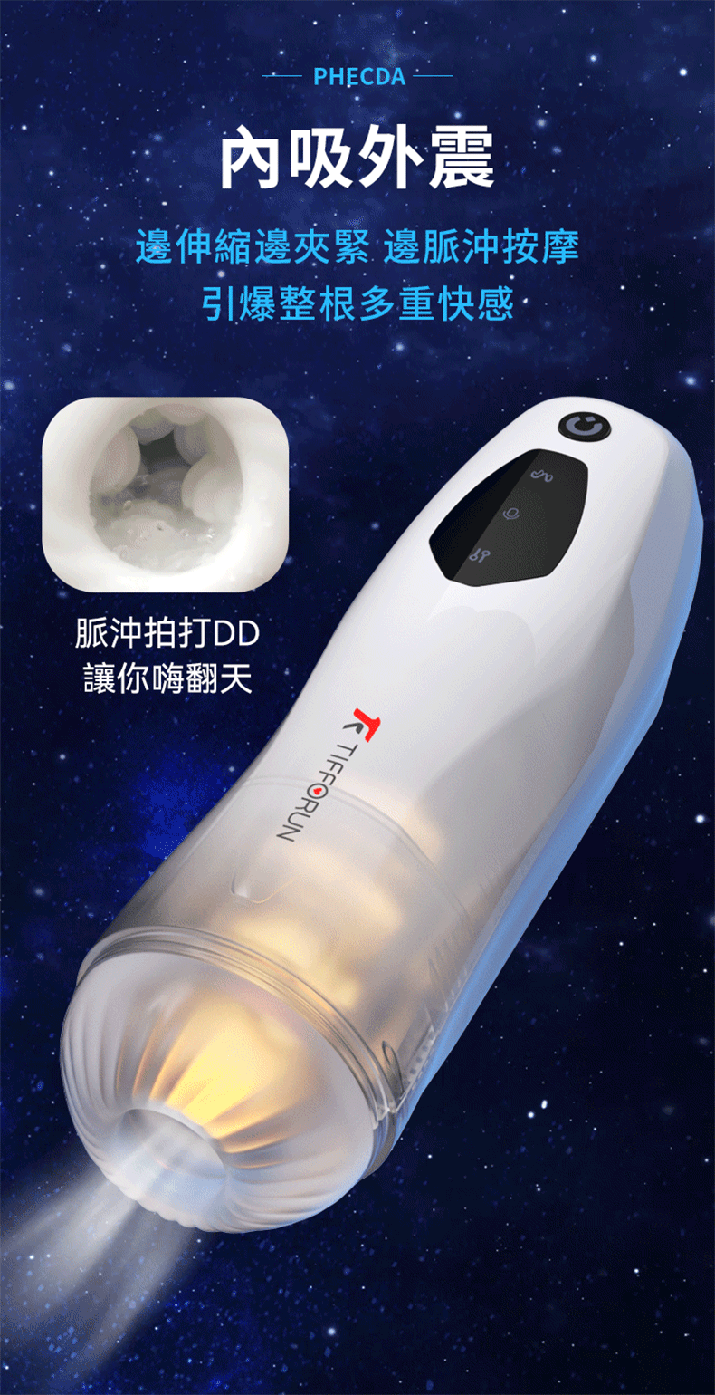 TIFFORUN 北斗星飛機杯 - TIFFORUN 北斗星產品使用說明，顯示快速加熱與功能鍵配置