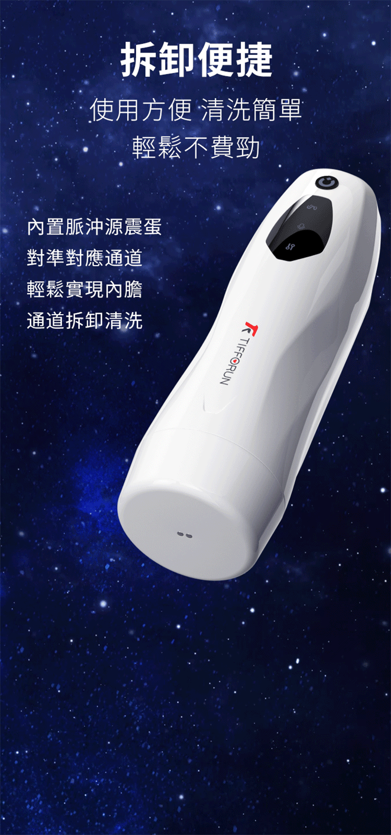 TIFFORUN 北斗星飛機杯 - TIFFORUN 北斗星飛機杯產品參數與尺寸說明，使用時間與電池容量介紹