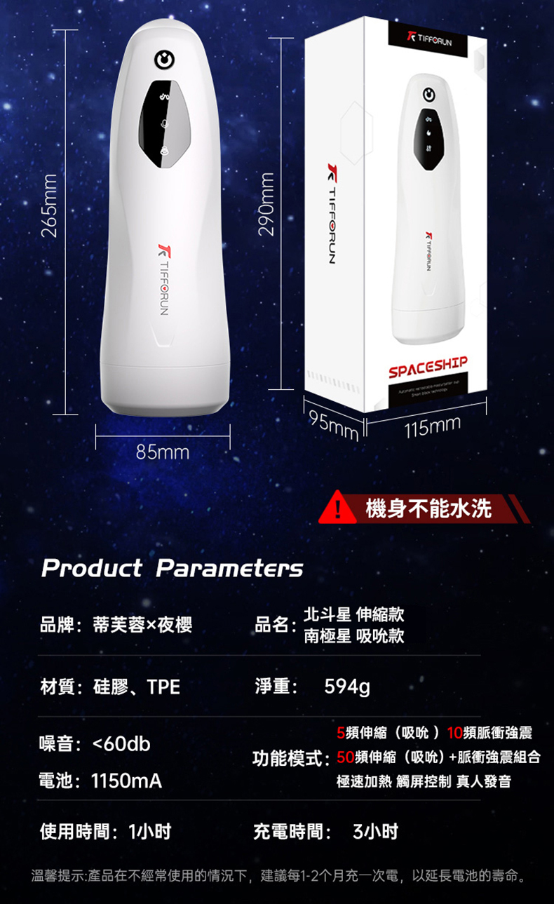 TIFFORUN 北斗星飛機杯 - TIFFORUN 北斗星伸縮吸吮飛機杯展示，產品尺寸與包裝盒同步呈現
