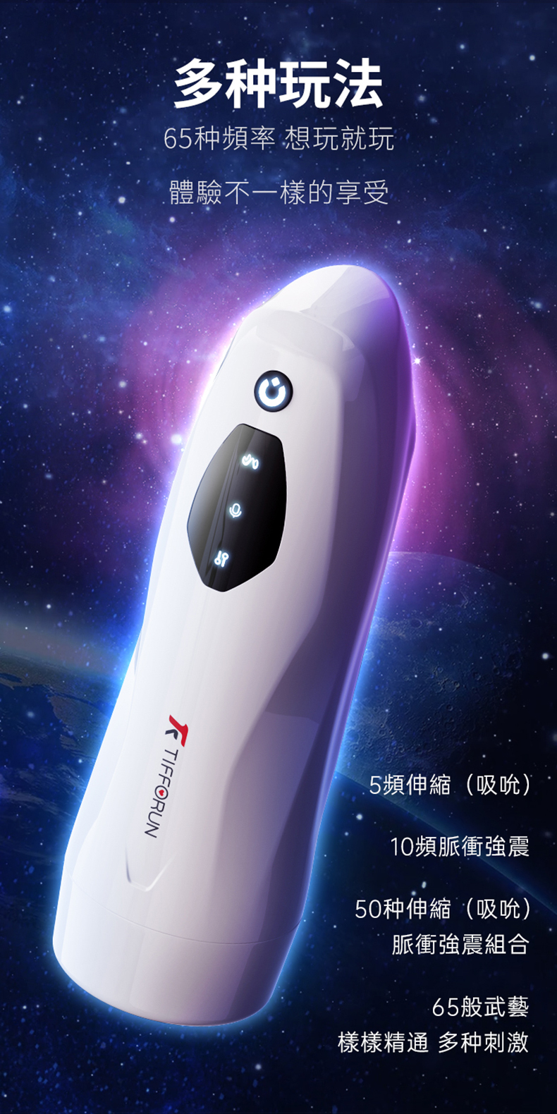TIFFORUN 北斗星飛機杯 - TIFFORUN 北斗星白色機身，科技外觀與簡約線條，強調不易識破