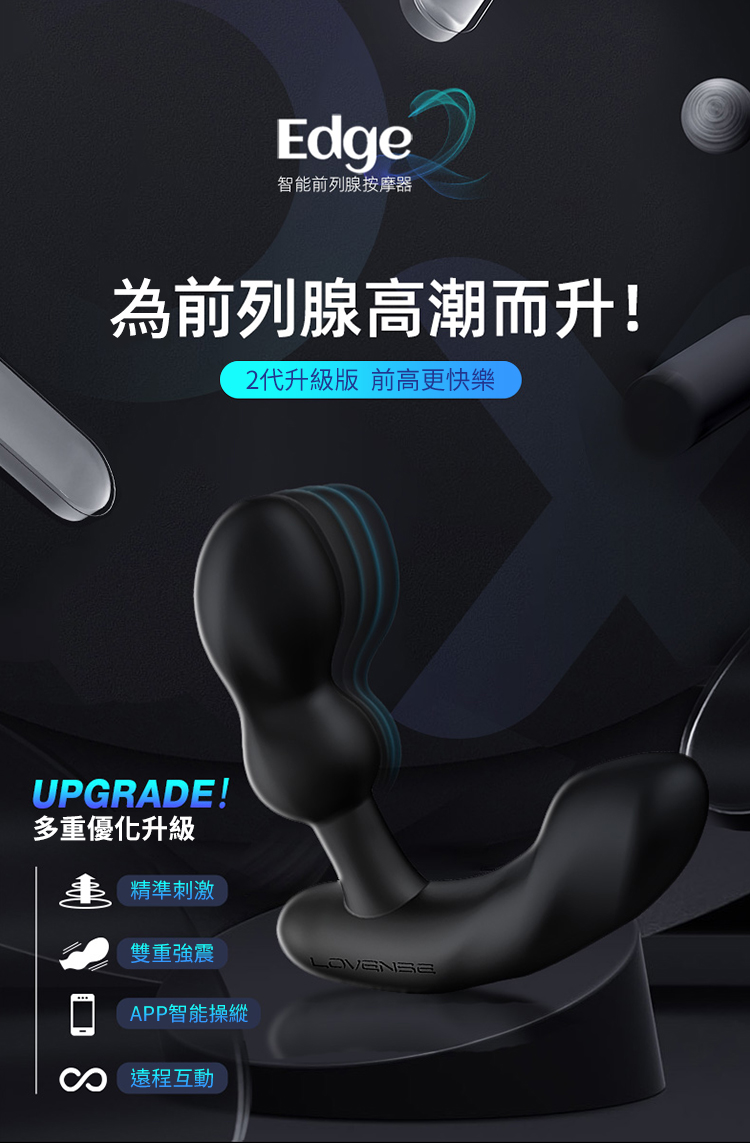 Lovense Edge 2 智能前列腺按摩器規格與操作方式介紹，支援遠端操控與磁吸充電