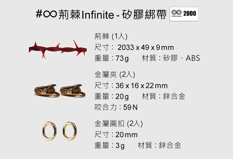 A920172-75 輕喃#∞ 荊棘 Infinite 獨特曲線造型與人體工學握感