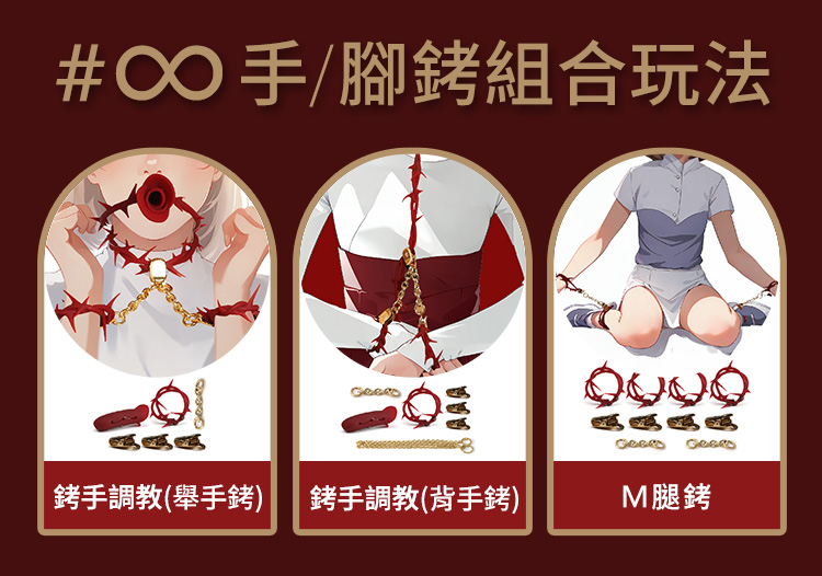 A920172-75 輕喃#∞ 荊棘 Infinite 精緻做工與高級質感，兼顧美觀與功能性