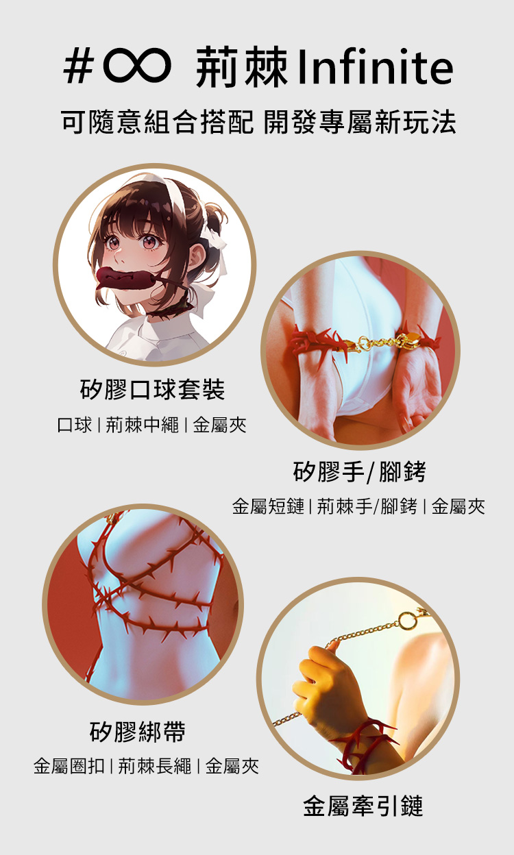 A920172-75 輕喃#∞ 荊棘 Infinite 精緻工藝細節展示，耐用與美觀並重