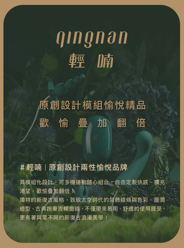 A920172-75 輕喃#∞ 荊棘 Infinite 情趣用品 主視覺圖，獨特荊棘造型與高質感工藝