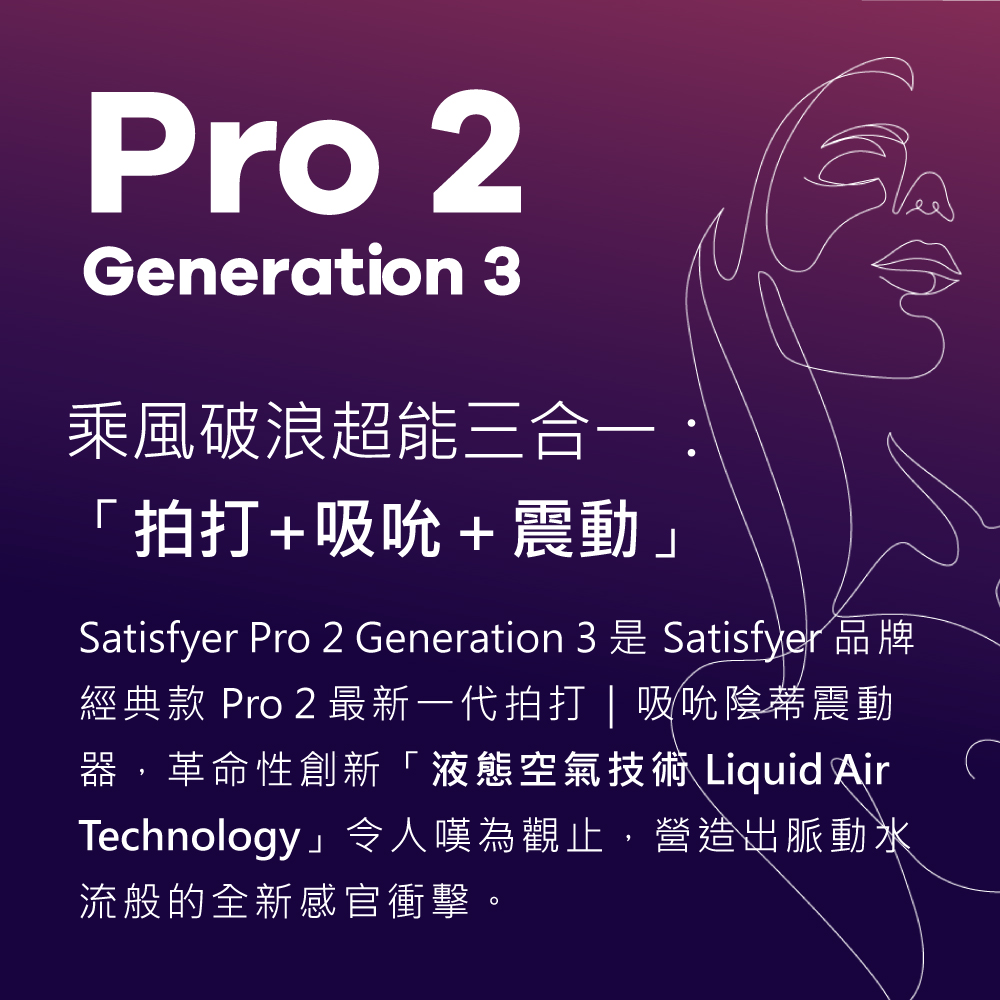 A909809 Pro2 Gen3 智能拍打吸吮器 主視覺圖，展示流線型外觀與質感設計