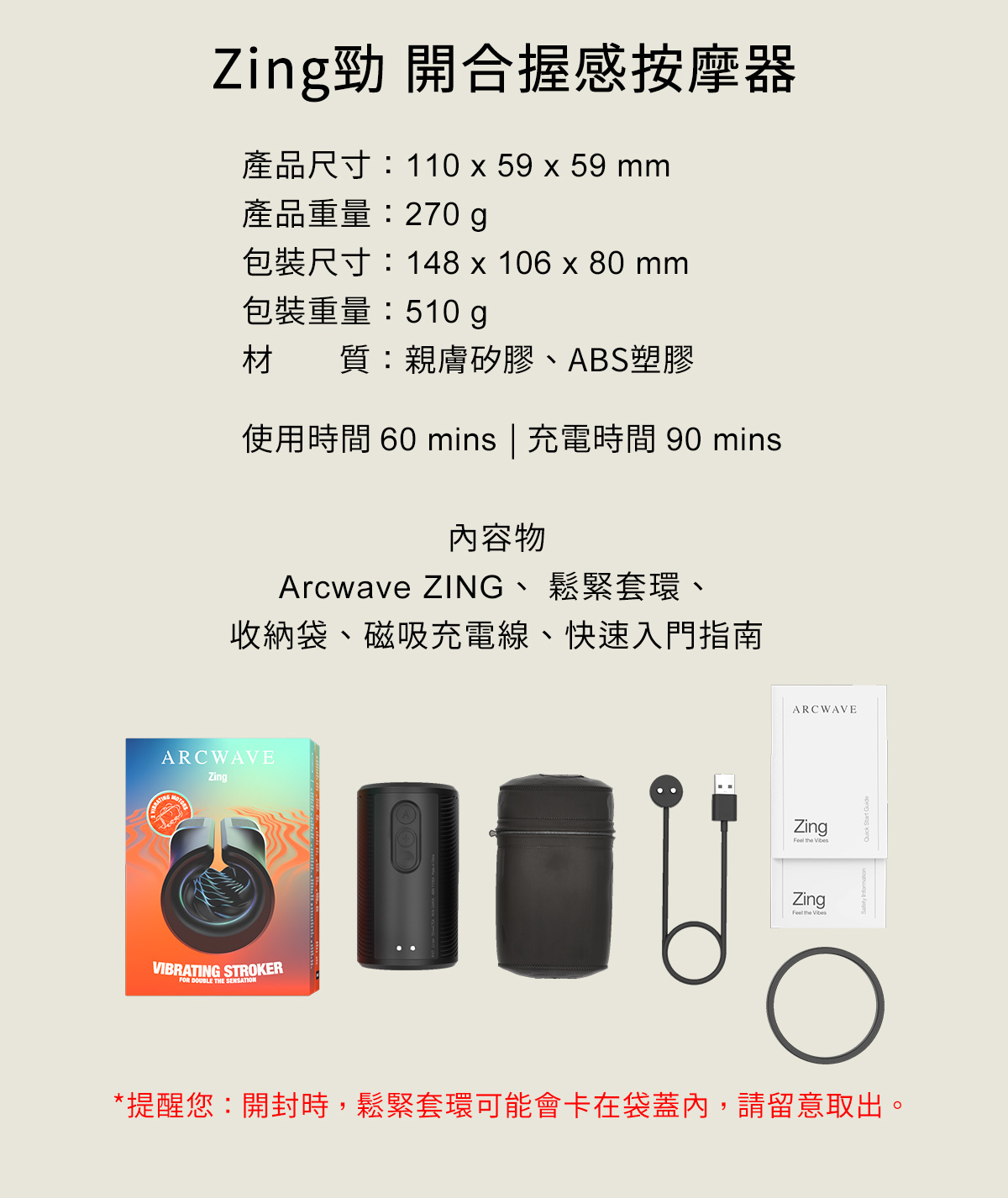 Zing完整配件展示，含主機、充電線與說明書