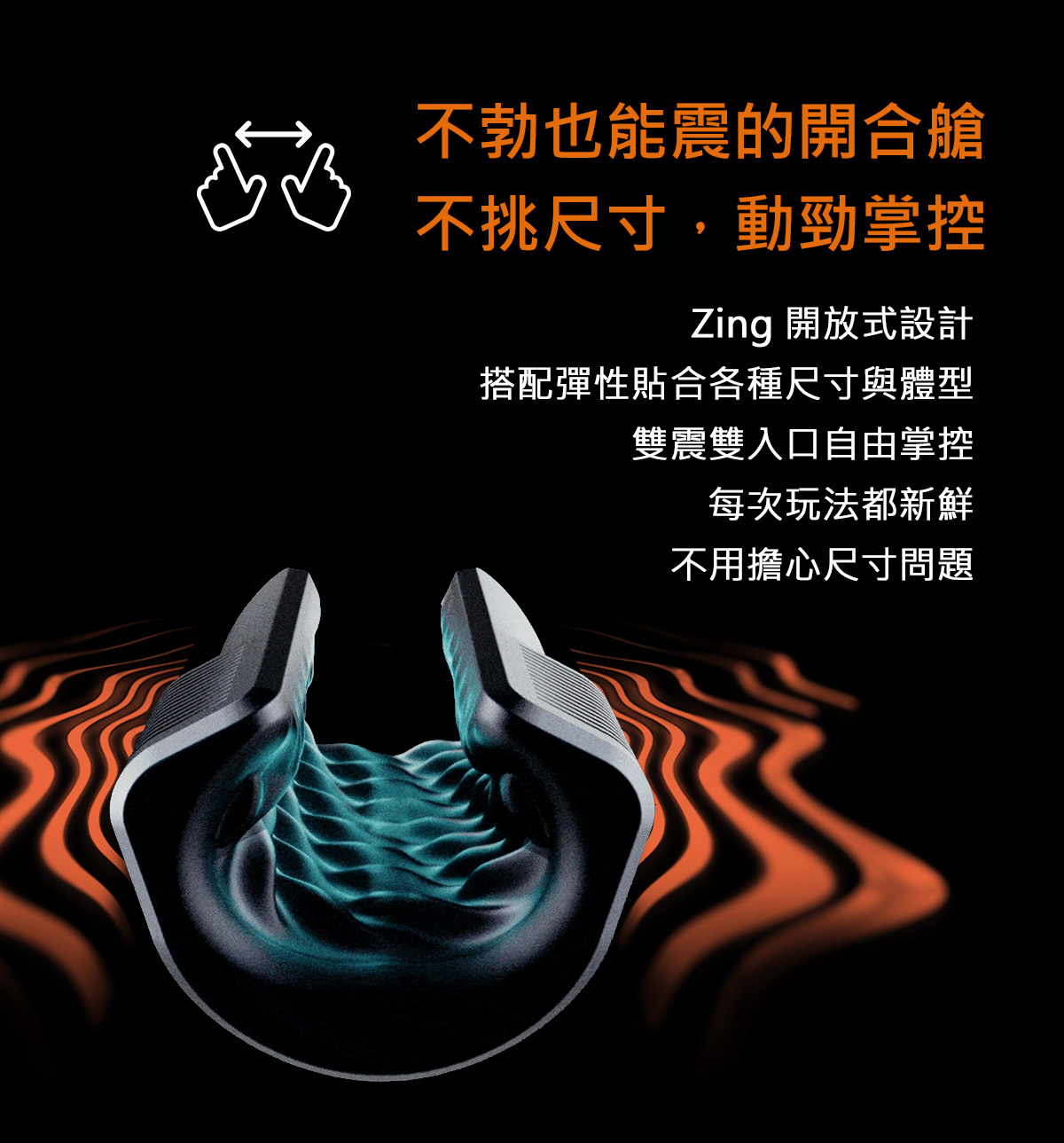 Zing多頻震動模式展示，滿足不同需求的快感體驗