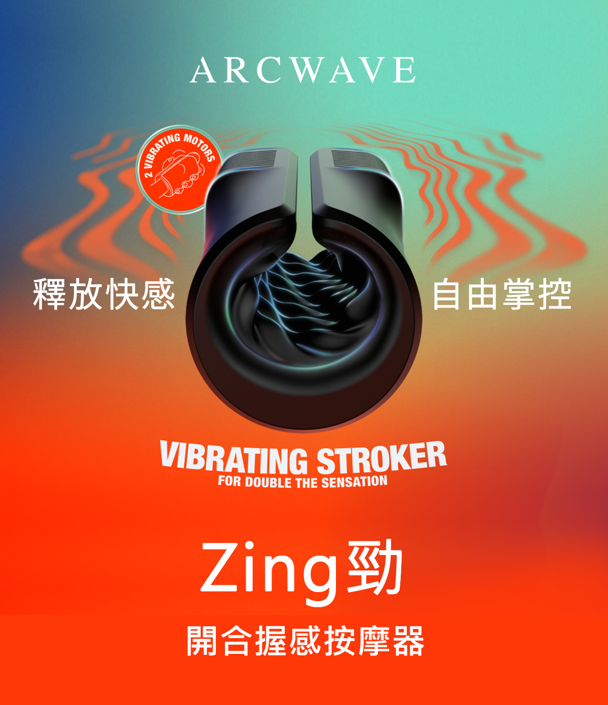 Zing智能震動按摩器主視覺，設計簡約，強調高科技智能快感享受