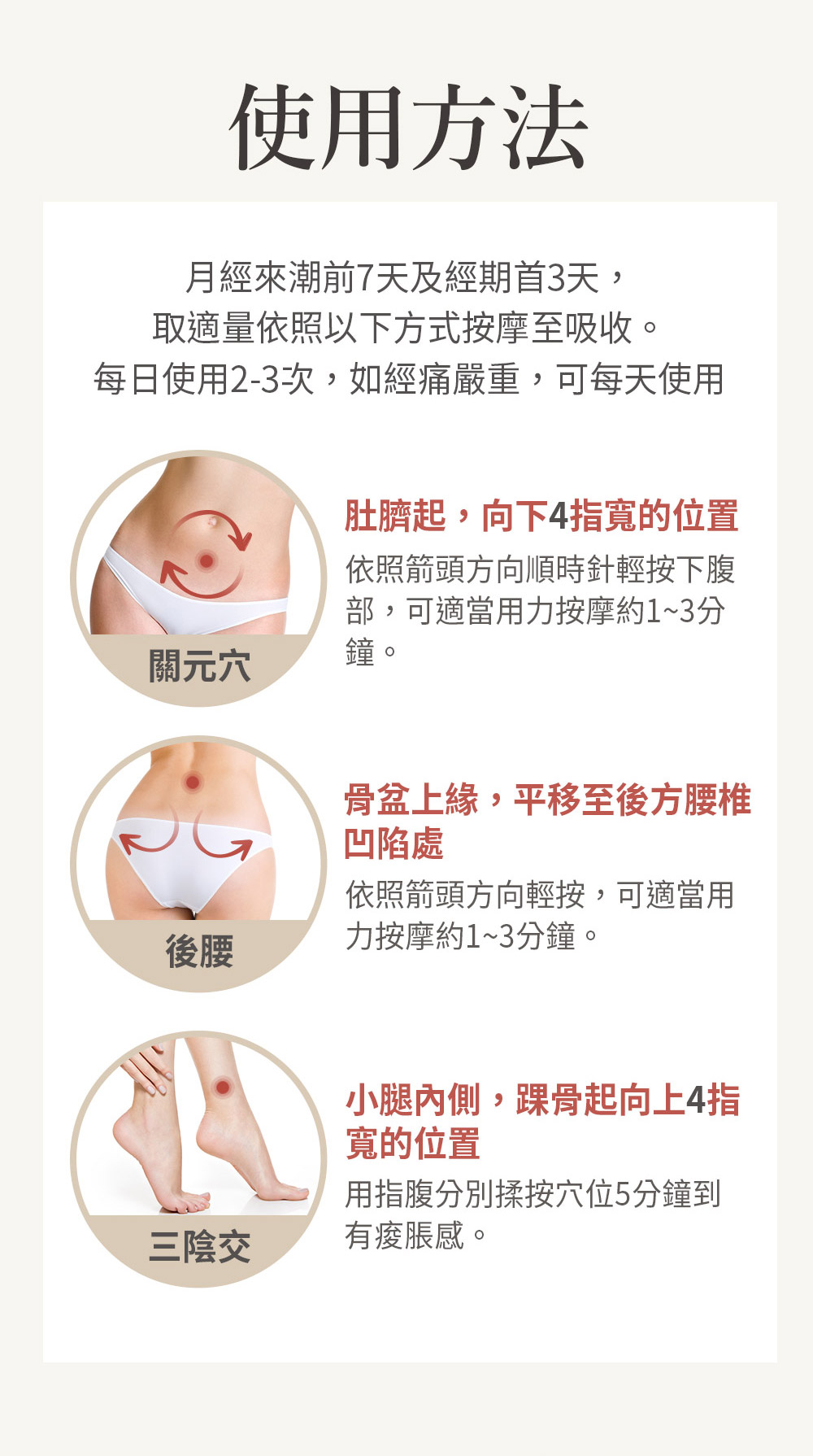 ARTMIS低溫暖宮精油按摩蠟燭 使用方法 經期前後按摩關元穴 後腰 三陰交 穴位舒緩