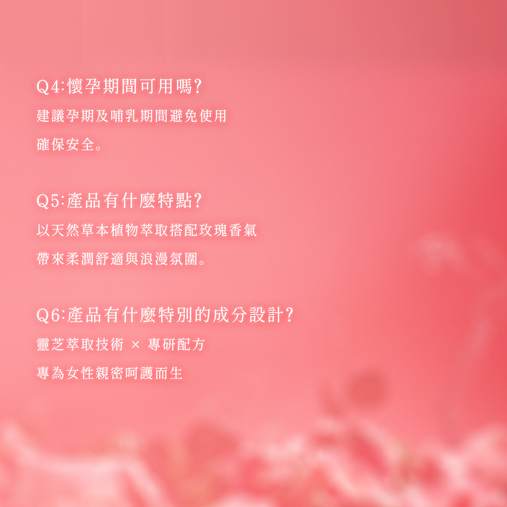 玫瑰緊萃青春露常見問題Q&A｜孕期使用建議、產品特色與天然草本成分設計