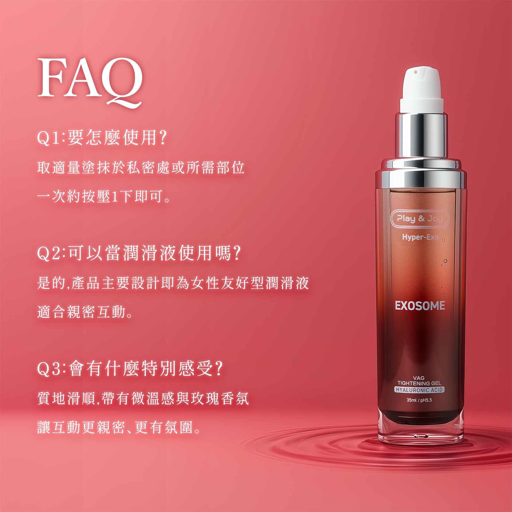 玫瑰緊萃青春露使用說明FAQ｜塗抹於私密處即可，亦可當潤滑液使用，氣味清新柔和