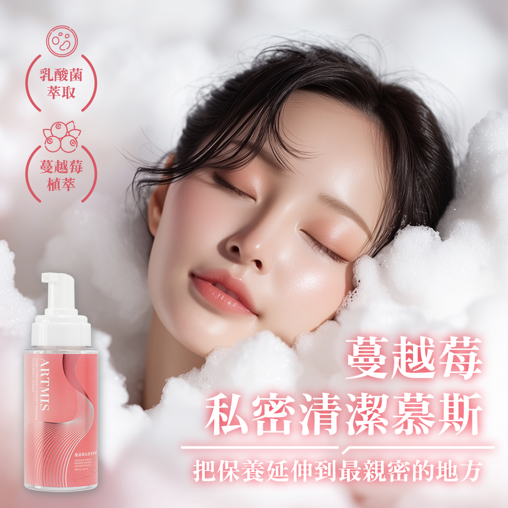 蔓越莓私密清潔慕斯｜玫瑰清新香氛、綿密泡沫、pH5.5 溫和潔淨－商品主視覺
