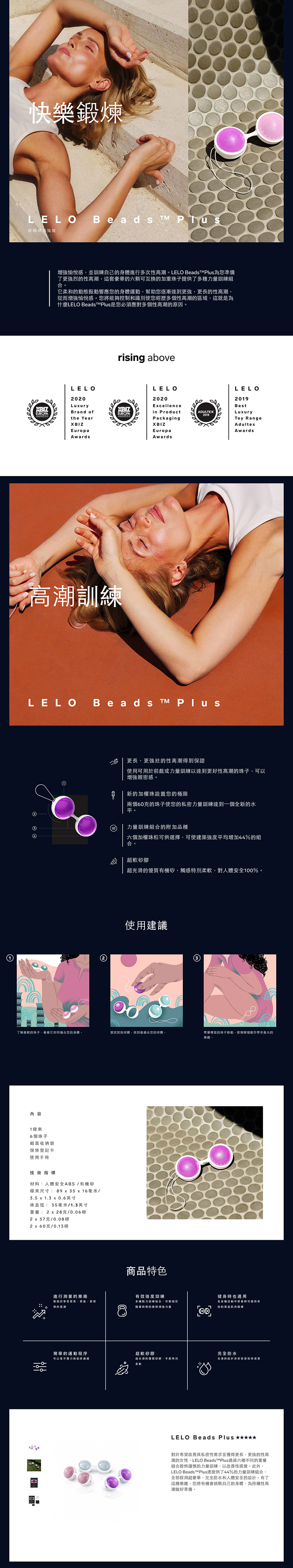 LELO Beads™ Plus 私密訓練球規格與內容物｜四種重量球組合、可替換矽膠套、安全矽膠材質