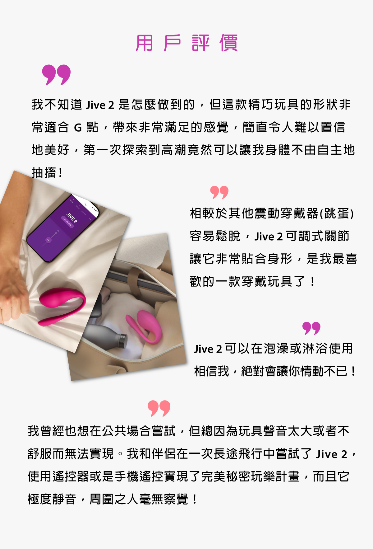 We-Vibe Jive 2 充電與續航示意｜90分鐘充滿可使用長達120分鐘