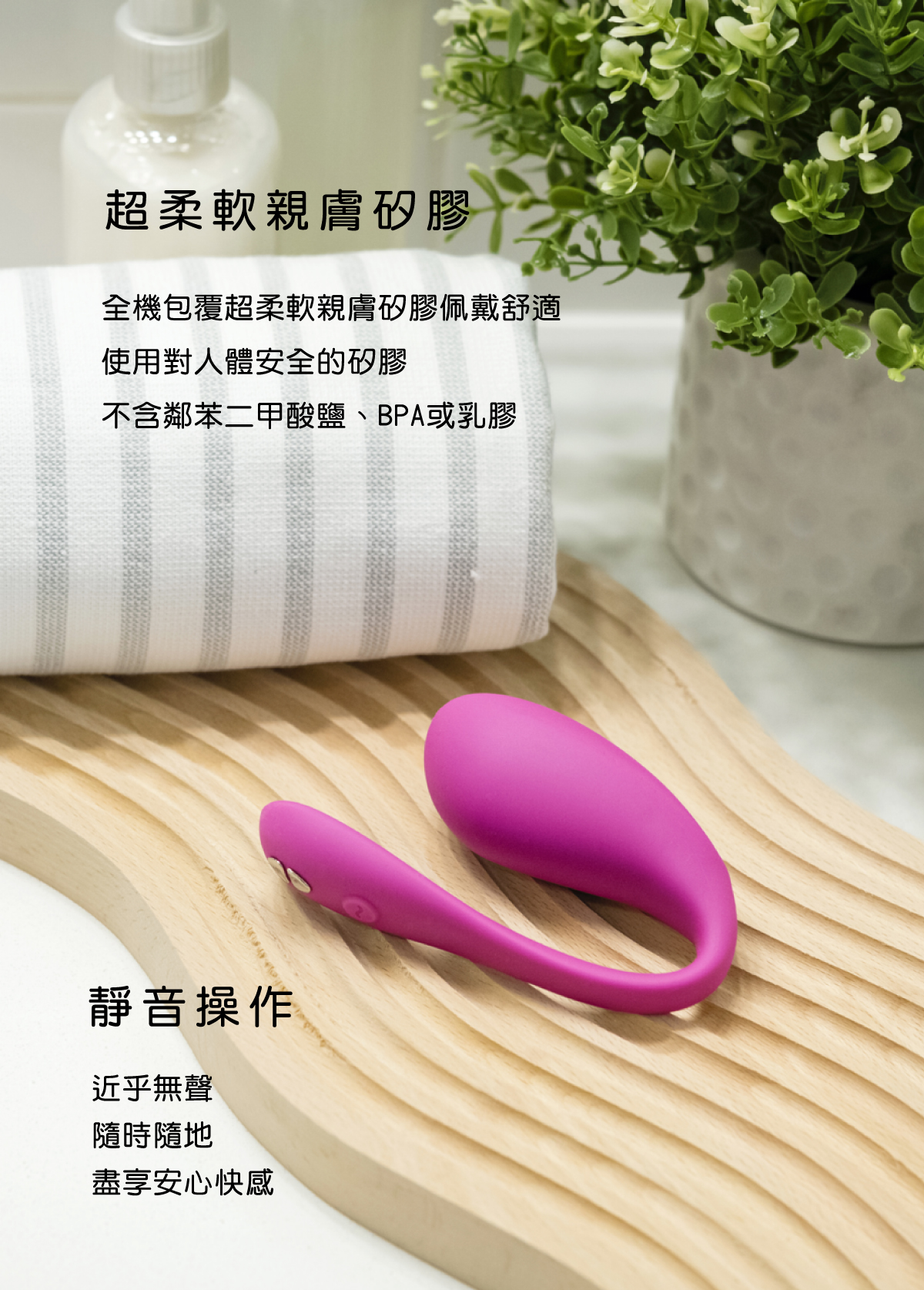 We-Vibe Jive 2 全機防水設計與親膚矽膠材質｜IPX7 等級，可於浴室安心使用