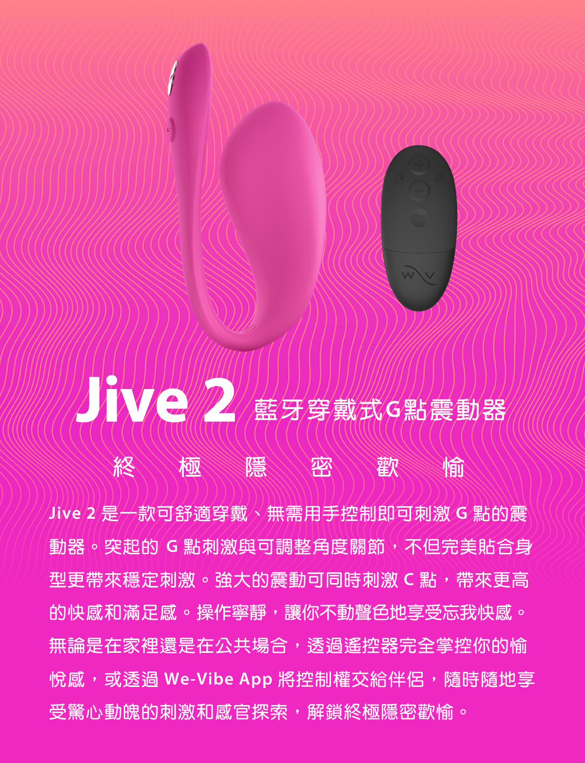 We-Vibe Jive 2 震動強化示意｜升級雙馬達帶來深層刺激與細緻振幅