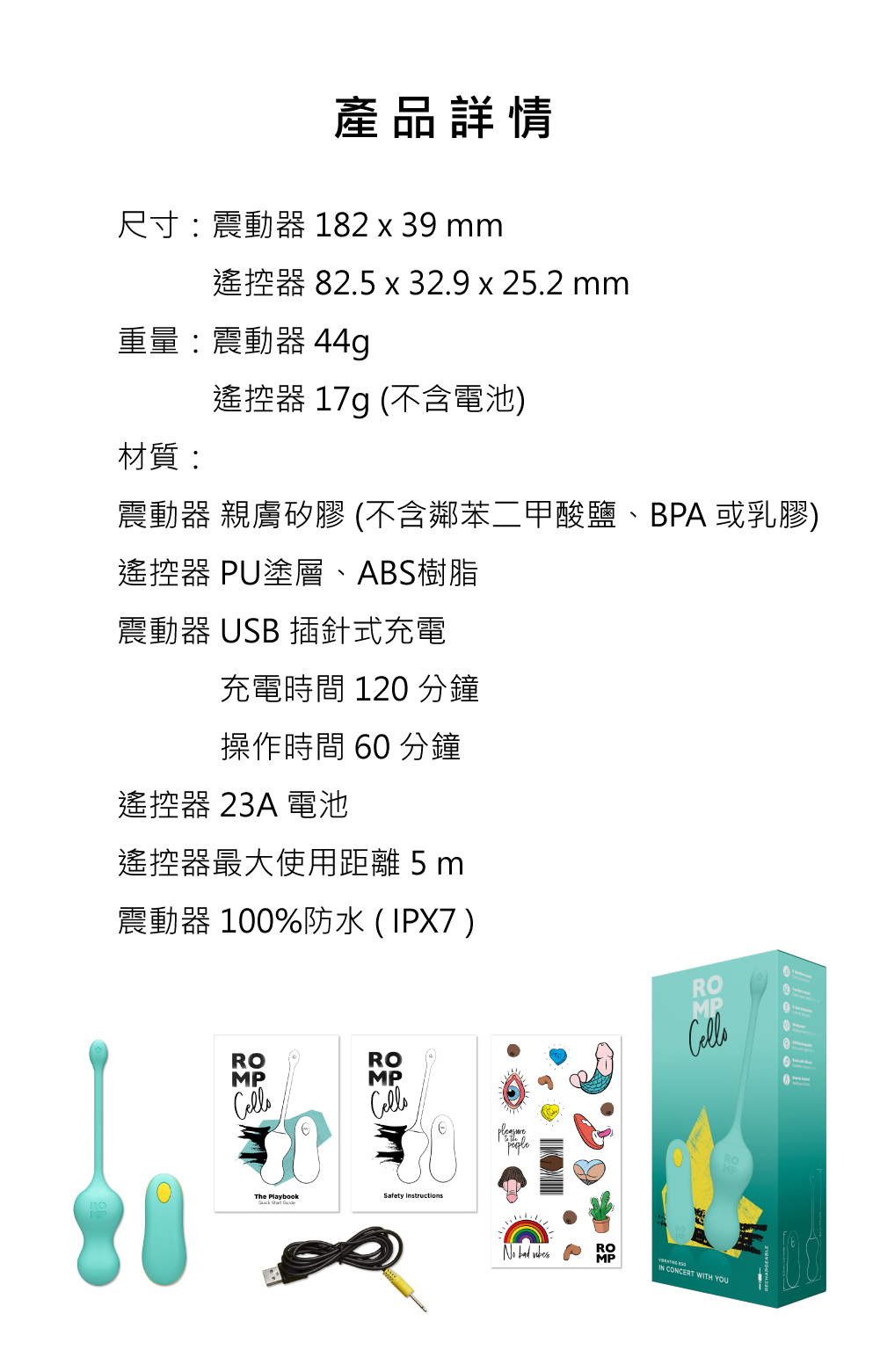 ROMP Cello 產品詳情｜尺寸、重量、充電時間、內容物與使用說明