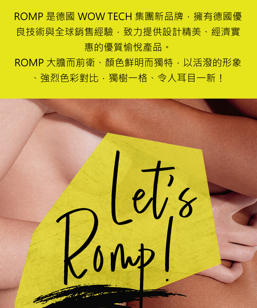 ROMP 品牌故事｜WOW TECH 集團旗下德國品牌，活潑配色與創新設計風格