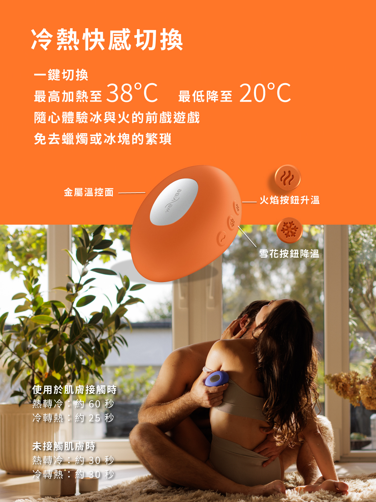 We-Vibe Temp 多種震動模式與強度選擇｜簡易操作介面，方便快速切換享受不同節奏