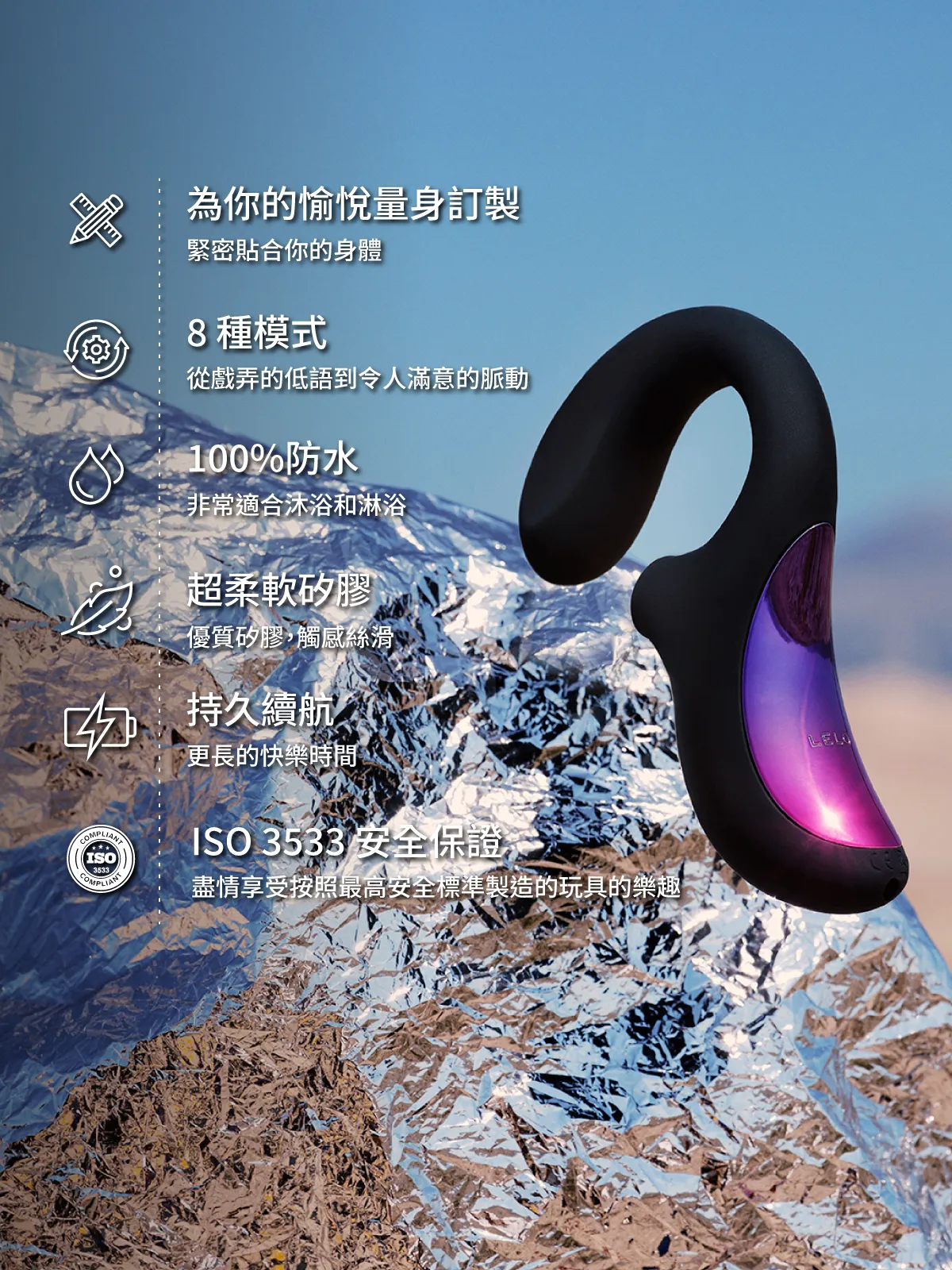 LELO ENIGMA 產品情境圖｜100%防水、親膚矽膠與長效續航（ISO 3533 安全標準）