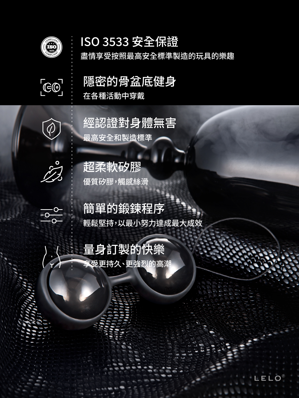 LELO Beads Noir 黑珍珠聰明球功能圖示總覽，強調隱密骨盆底健身、超柔軟矽膠觸感與量身訂製的快樂體驗