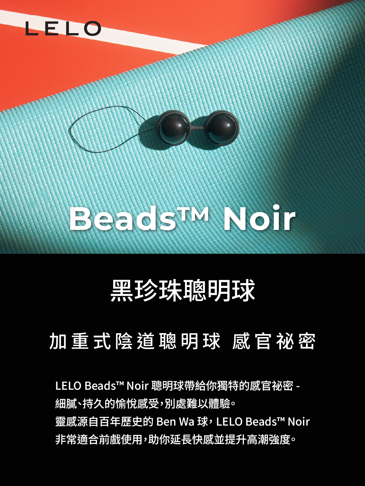 LELO Beads Noir 黑珍珠聰明球產品主圖，加重式陰道聰明球設計，專為提升感官體驗與私密處緊緻訓練的成人情趣用品