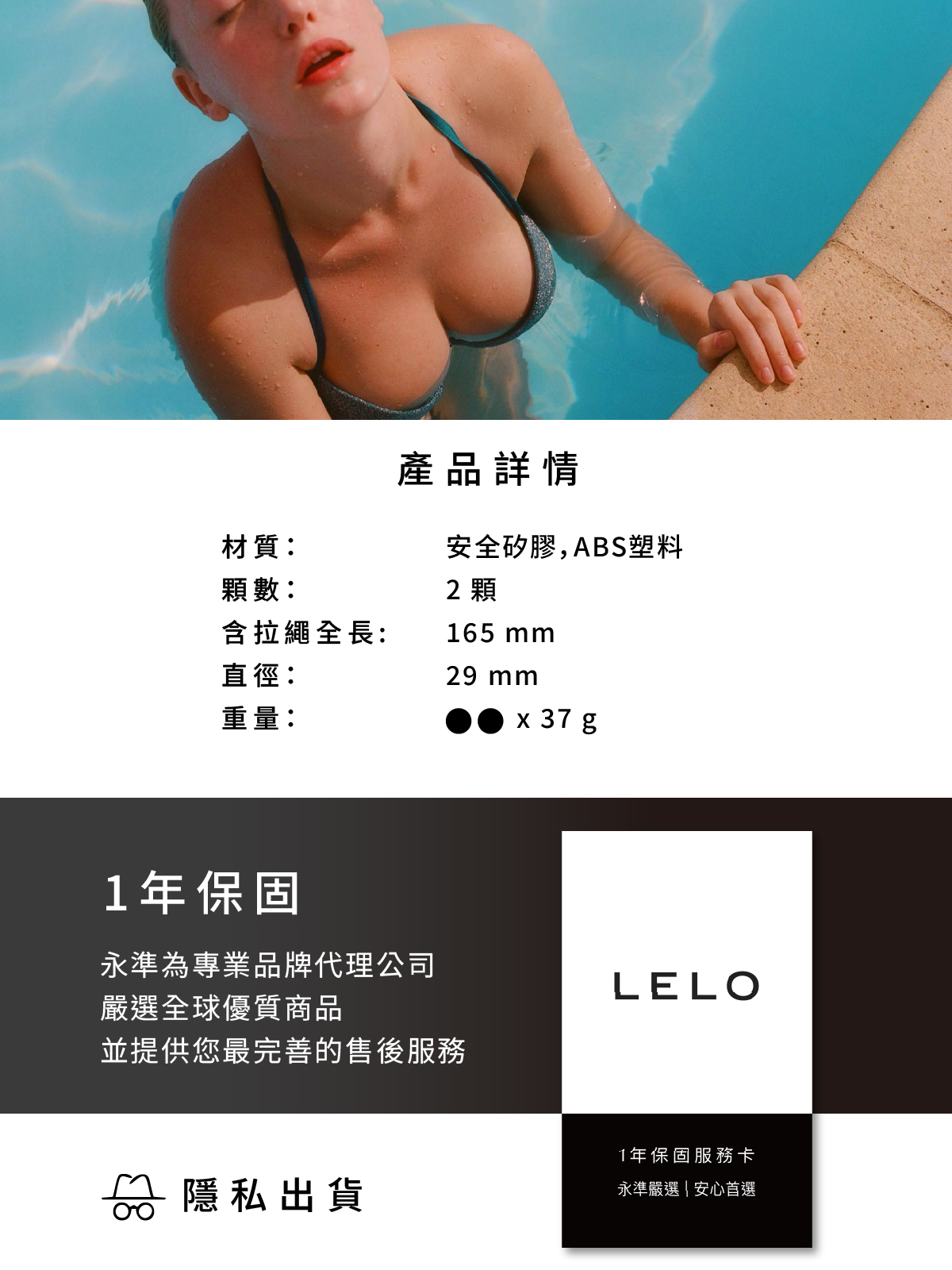 LELO Beads Noir 黑珍珠聰明球詳細規格表，標示37g單球重量與安全矽膠材質，提供一年保固與隱私出貨服務