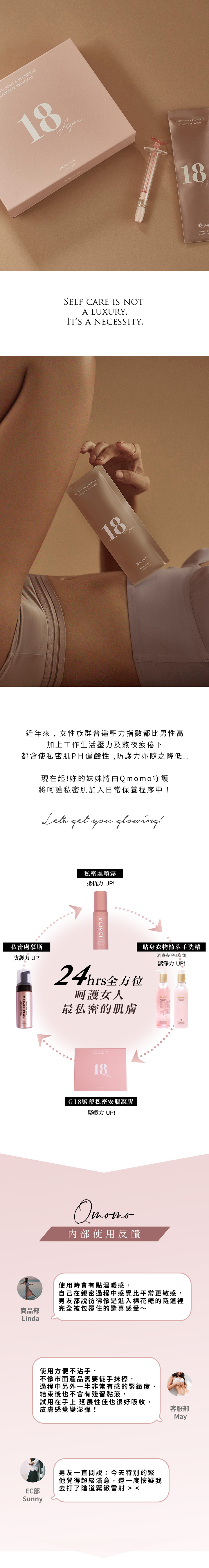 G18緊蒂私密安瓶凝膠使用者口碑推薦，包含改善私密處鬆弛、解決乾澀問題與產後修復的真實見證，提供24小時全方位呵護