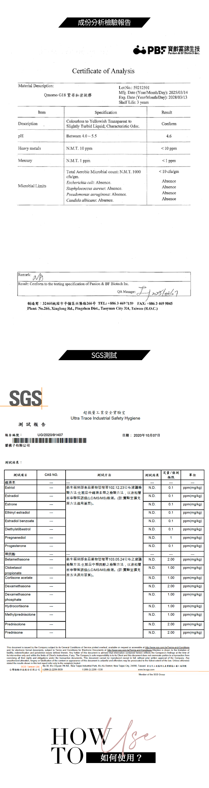 G18緊蒂私密安瓶凝膠產品檢驗報告，附上SGS檢測與原廠COA證書，確保無有害物質殘留，讓女性安心使用的私密保養品