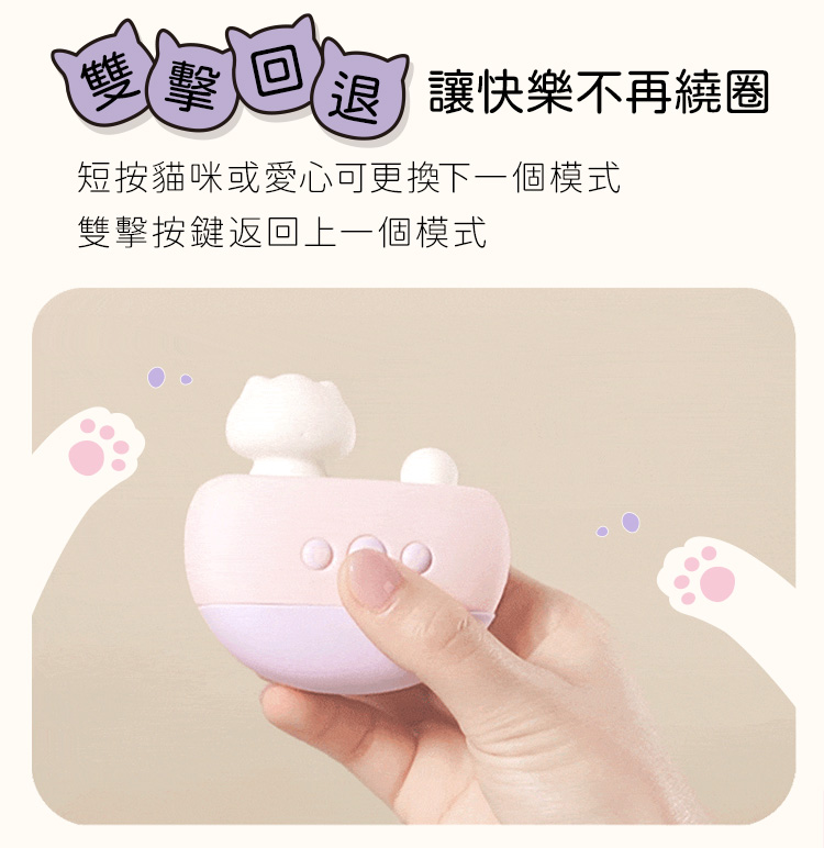 貼心雙擊回退功能，雙擊按鍵即可返回上一個喜歡的震動或吸吮模式，快樂不繞圈