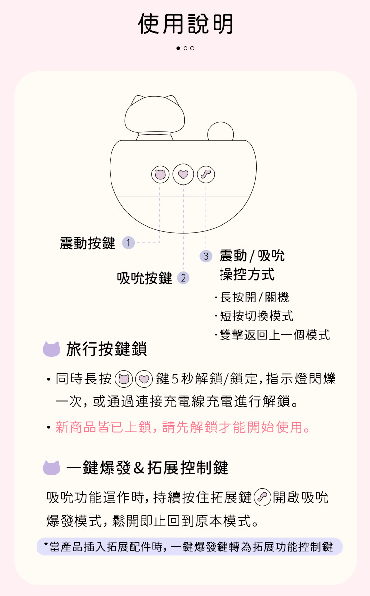 popocat浴缸貓使用說明書，詳細圖解震動按鍵、吸吮按鍵、旅行鎖設定及一鍵爆發操控方式