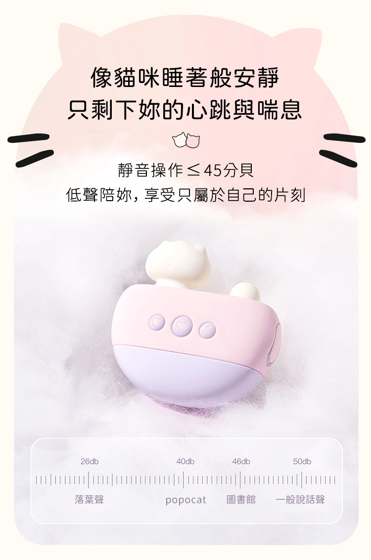 極致靜音設計，運作聲小於45分貝，比圖書館更安靜，讓妳安心享受專屬自己的私密片刻