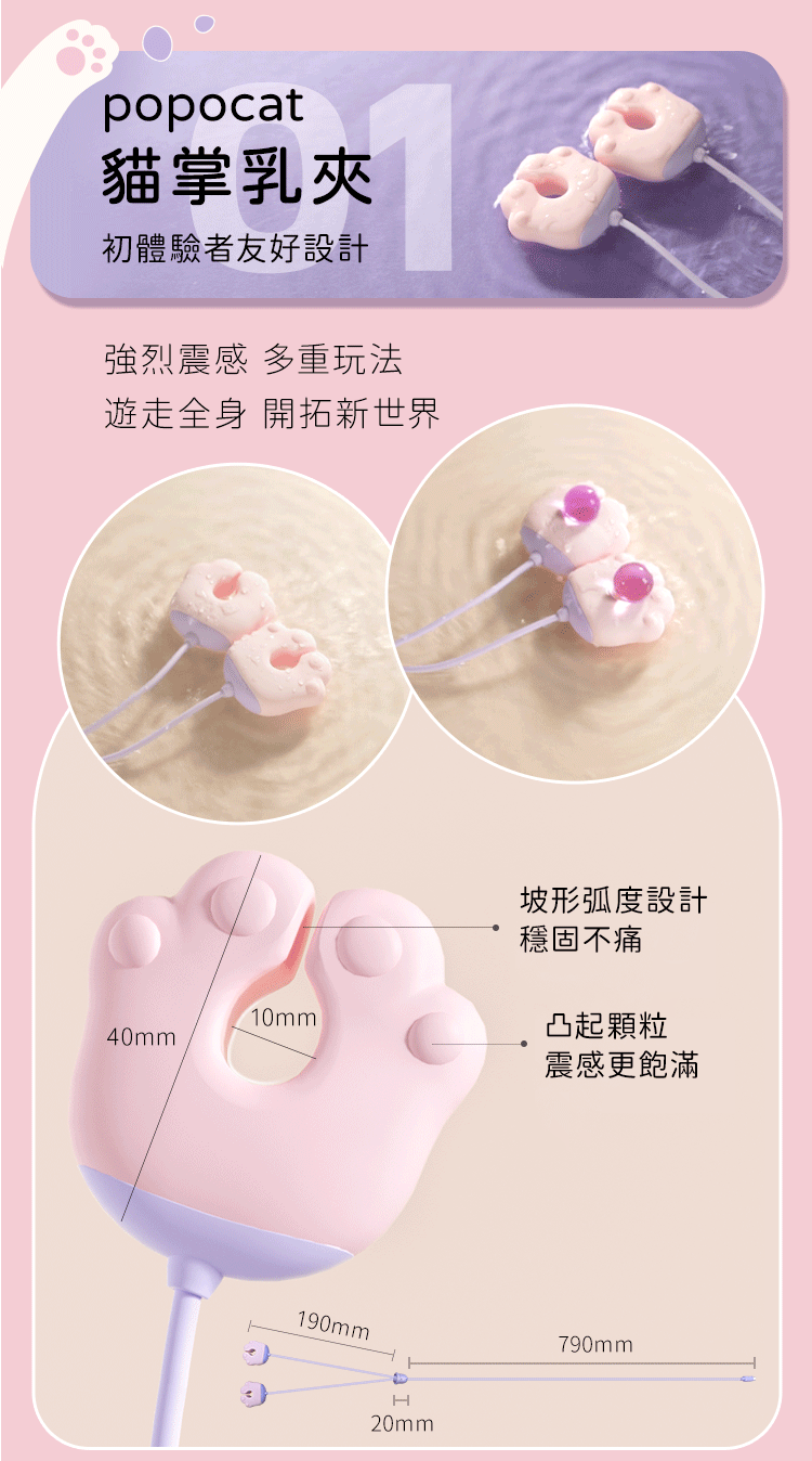popocat專屬配件貓掌乳夾，坡形弧度穩固不痛，凸起顆粒設計讓震感更飽滿，對初體驗者友好的設計