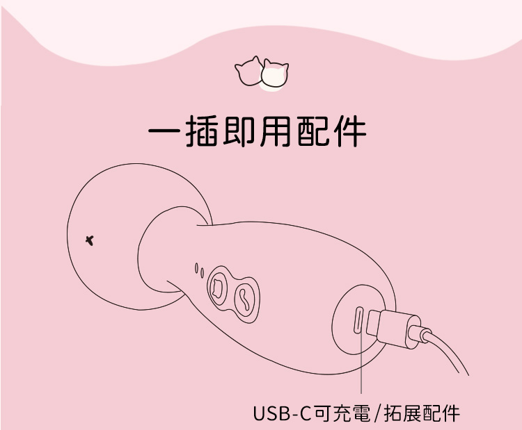 採用Type-C USB充電介面，不僅充電便利，更支援一插即用的情趣延展配件，解鎖多元玩法