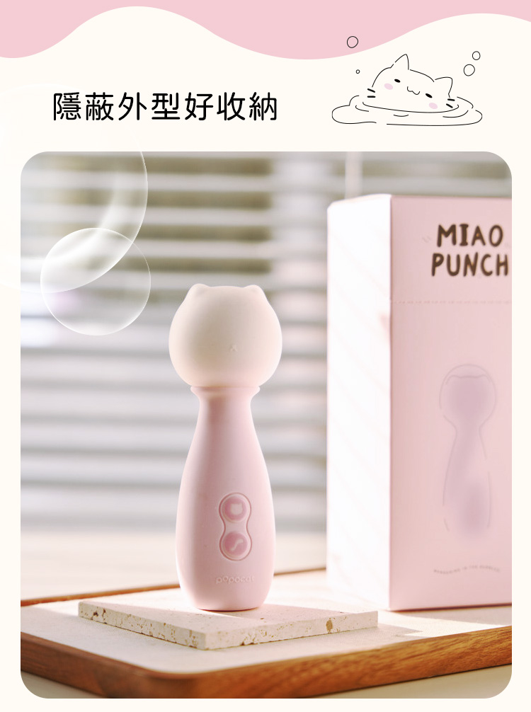 隱蔽的可愛貓咪外觀設計，平時可作為桌上擺飾，完美融入居家環境，保護私密空間不尷尬